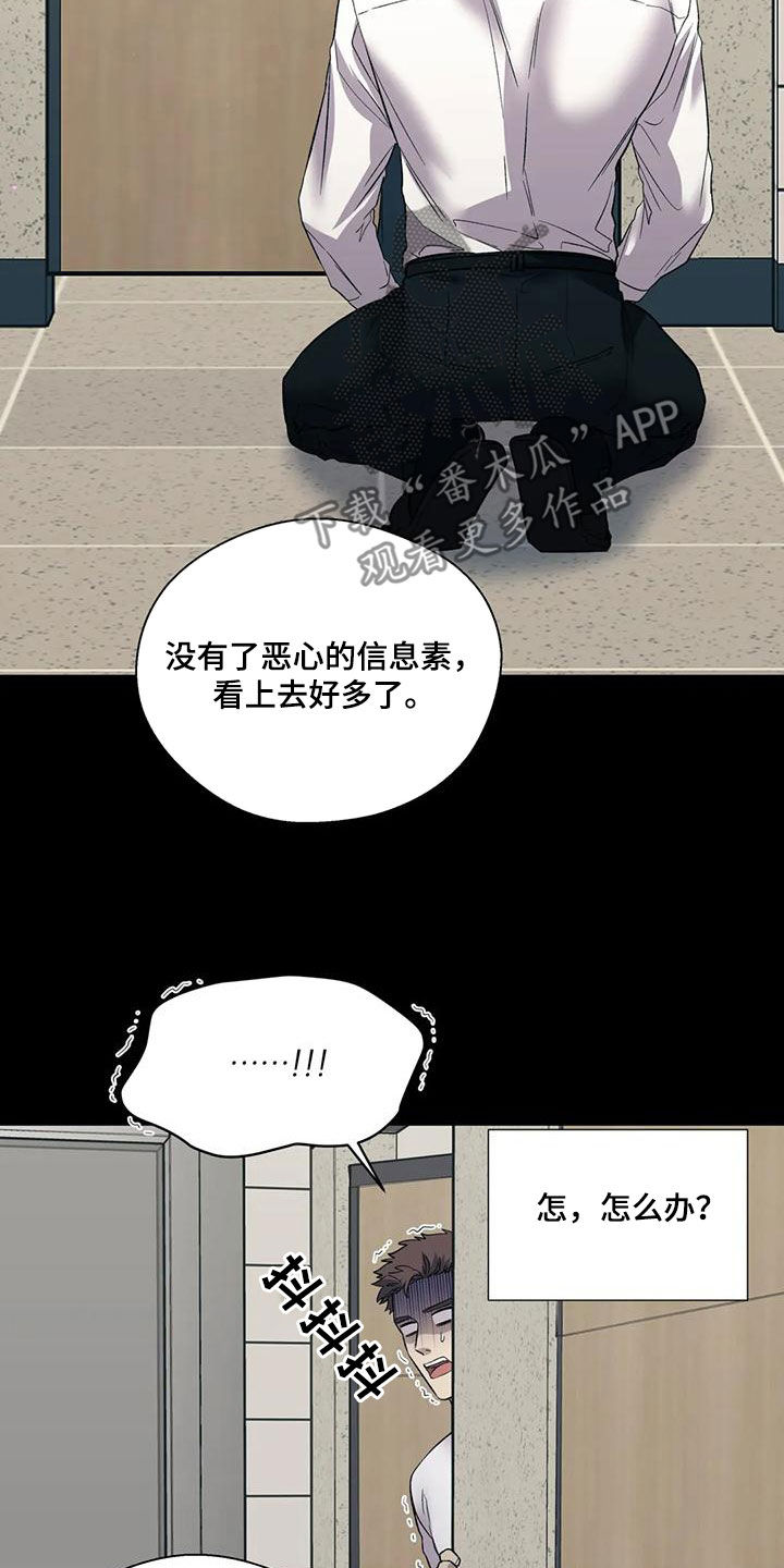 畏惧的表情包漫画,第60章：恋爱咨询2图
