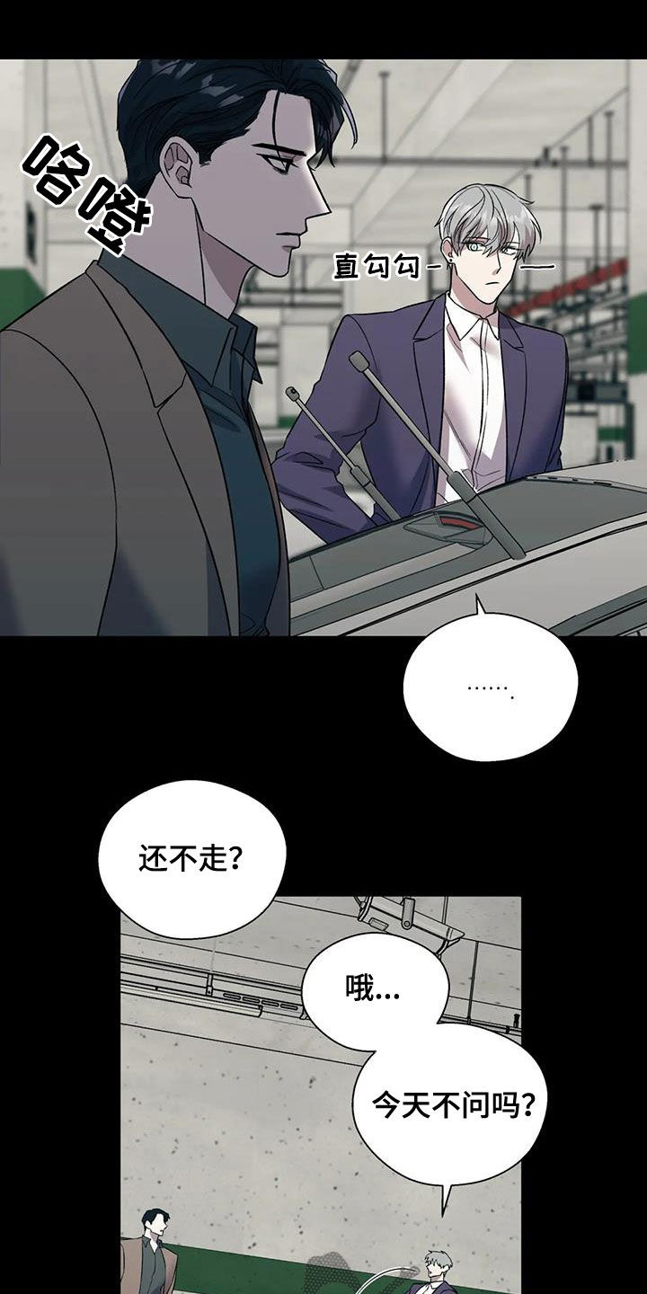 畏惧的表情包漫画,第28章：无法理解2图