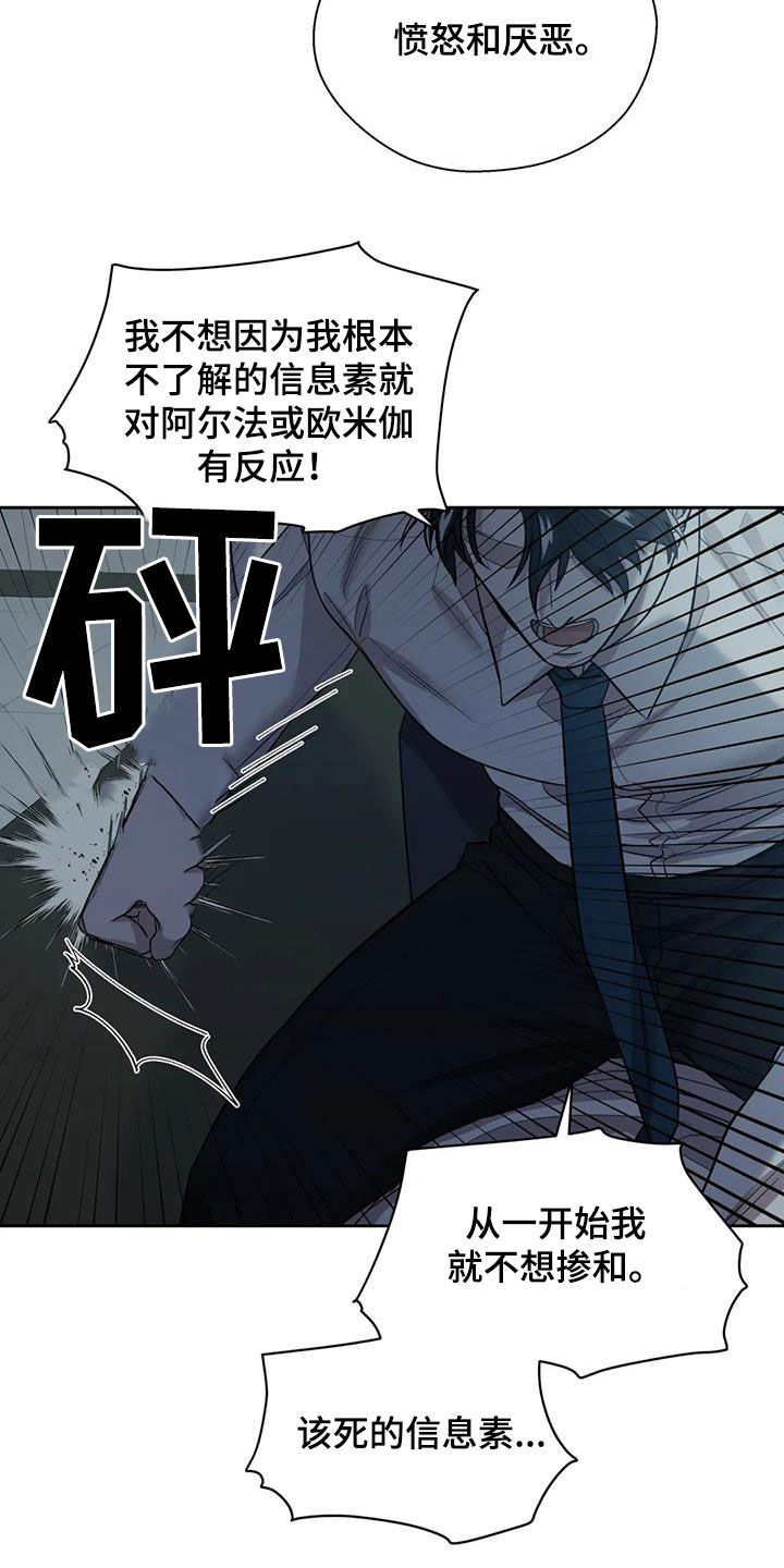 畏惧的表情包漫画,第24章：让人恶心1图