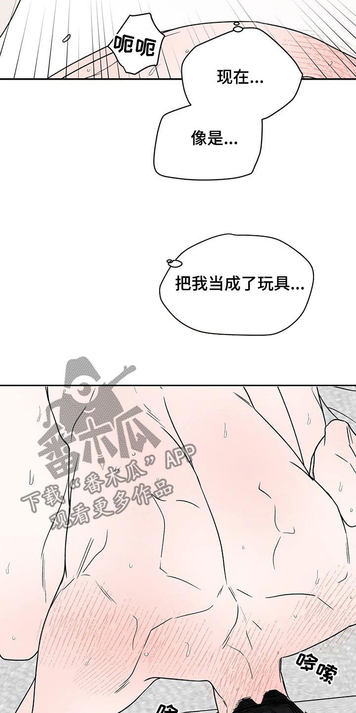 畏惧的表情包漫画,第106章：撩人1图