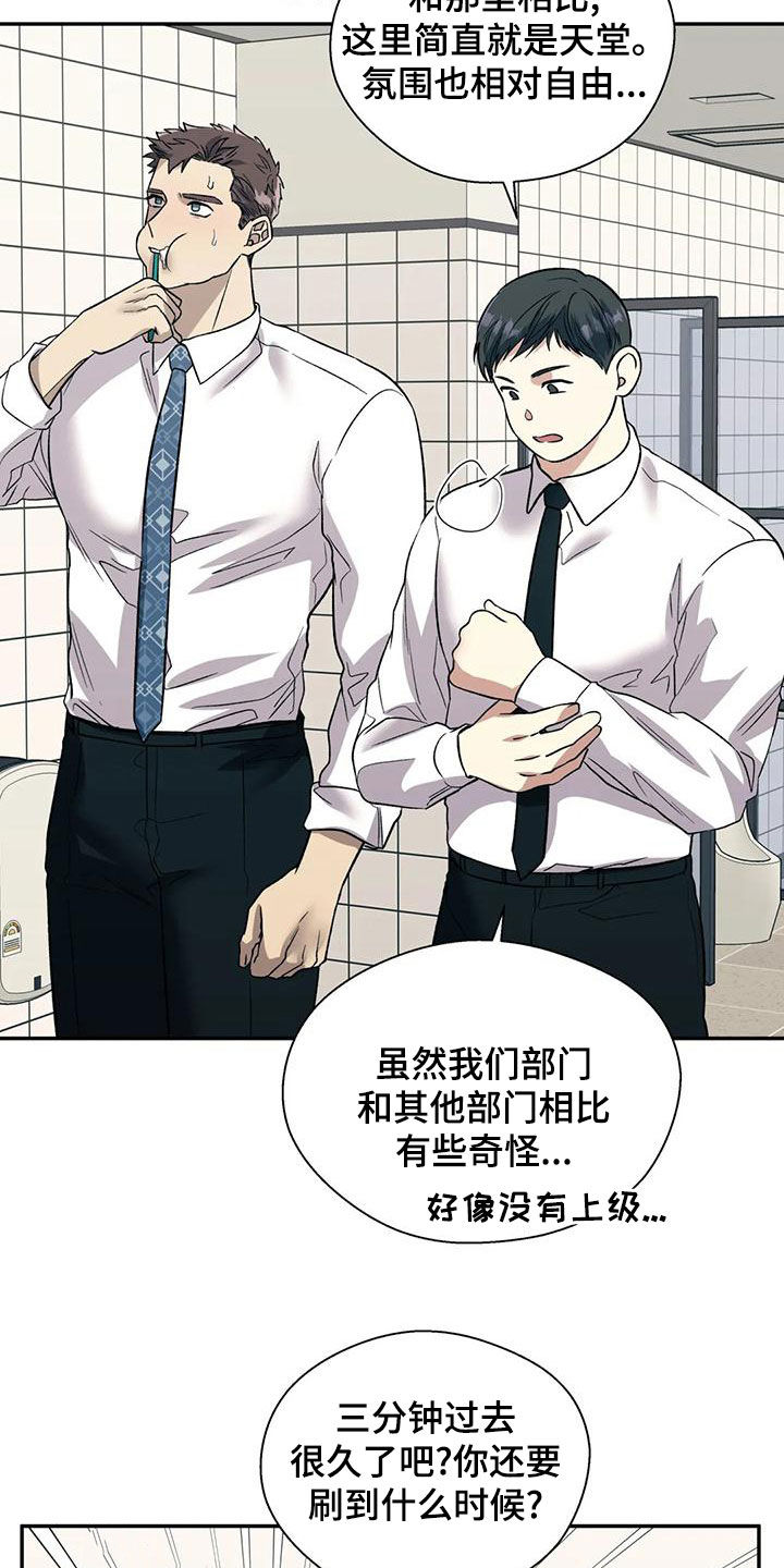 畏惧的表情包漫画,第58章：不能被发现2图