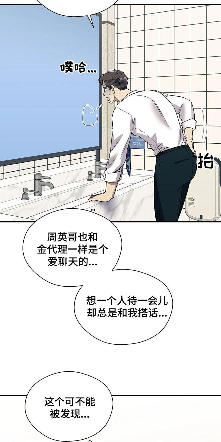 畏惧的表情包漫画,第58章：不能被发现2图