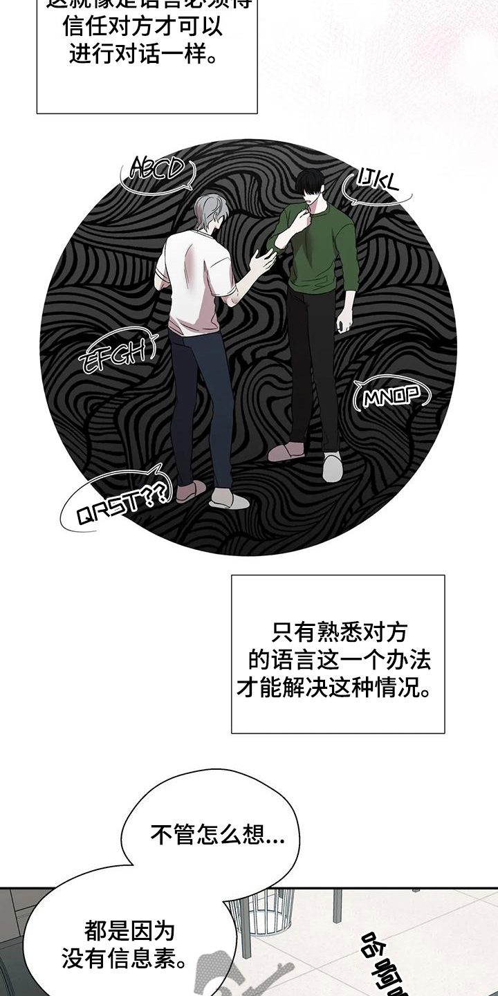 畏惧的表情包漫画,第57章：相信1图