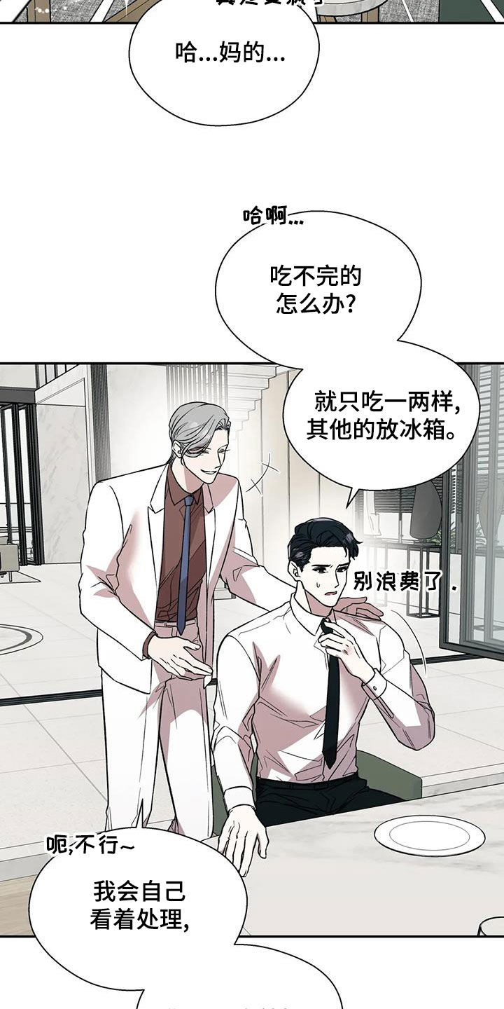 畏惧的粤语发音漫画,第45章：想确定关系2图