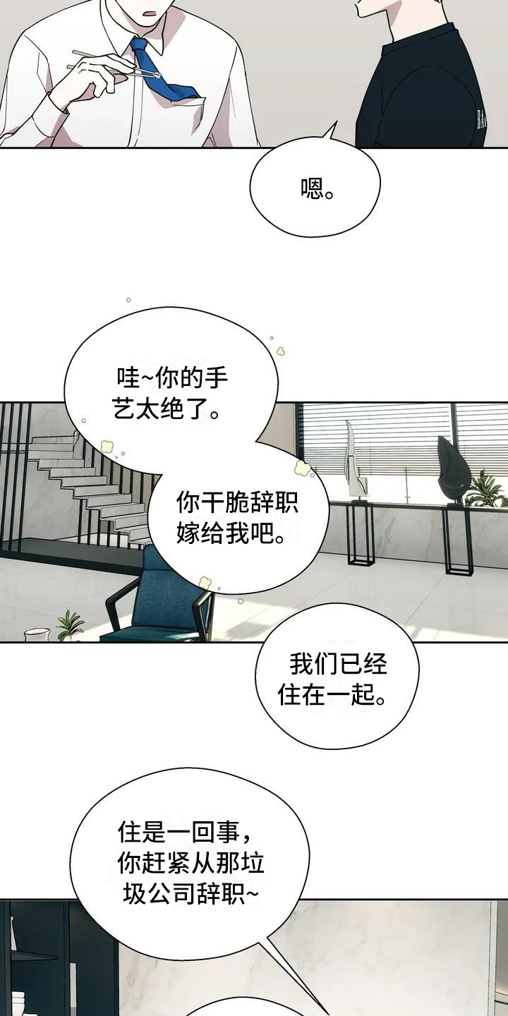 畏惧的拼音和组词漫画,第2章：抱怨2图