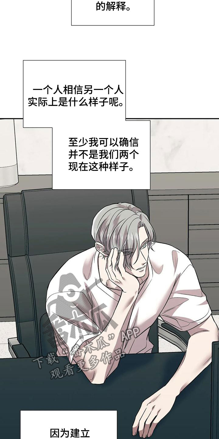 畏惧的表情包漫画,第57章：相信2图