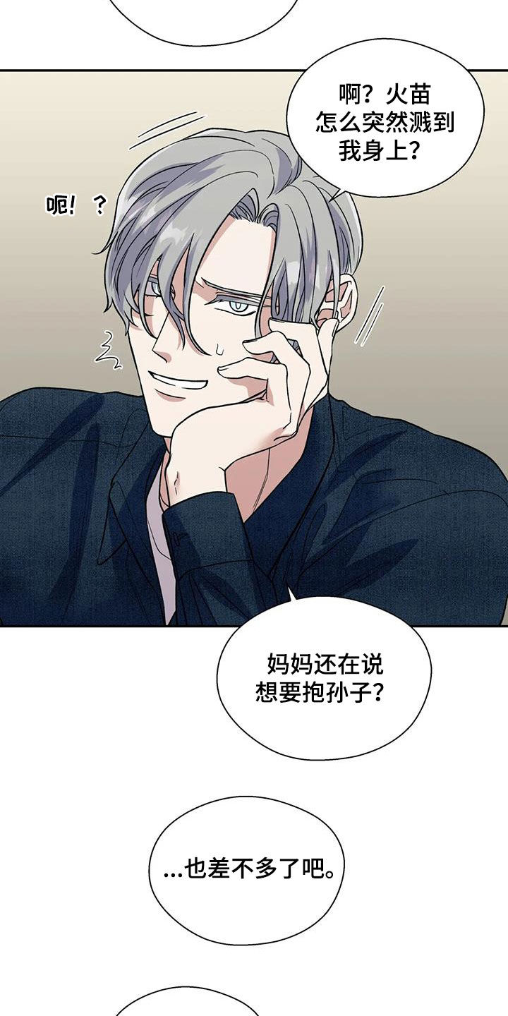 畏惧的表情包漫画,第83章：兄弟1图