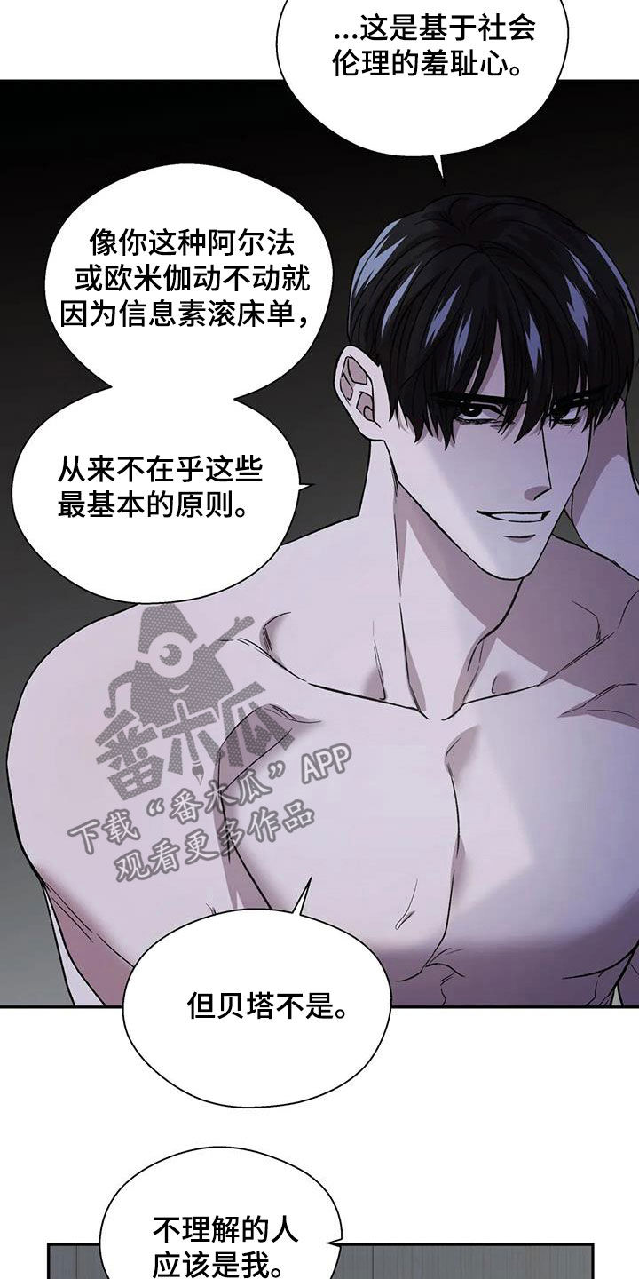 畏惧的拼音意思漫画,第33章：正在崩溃1图