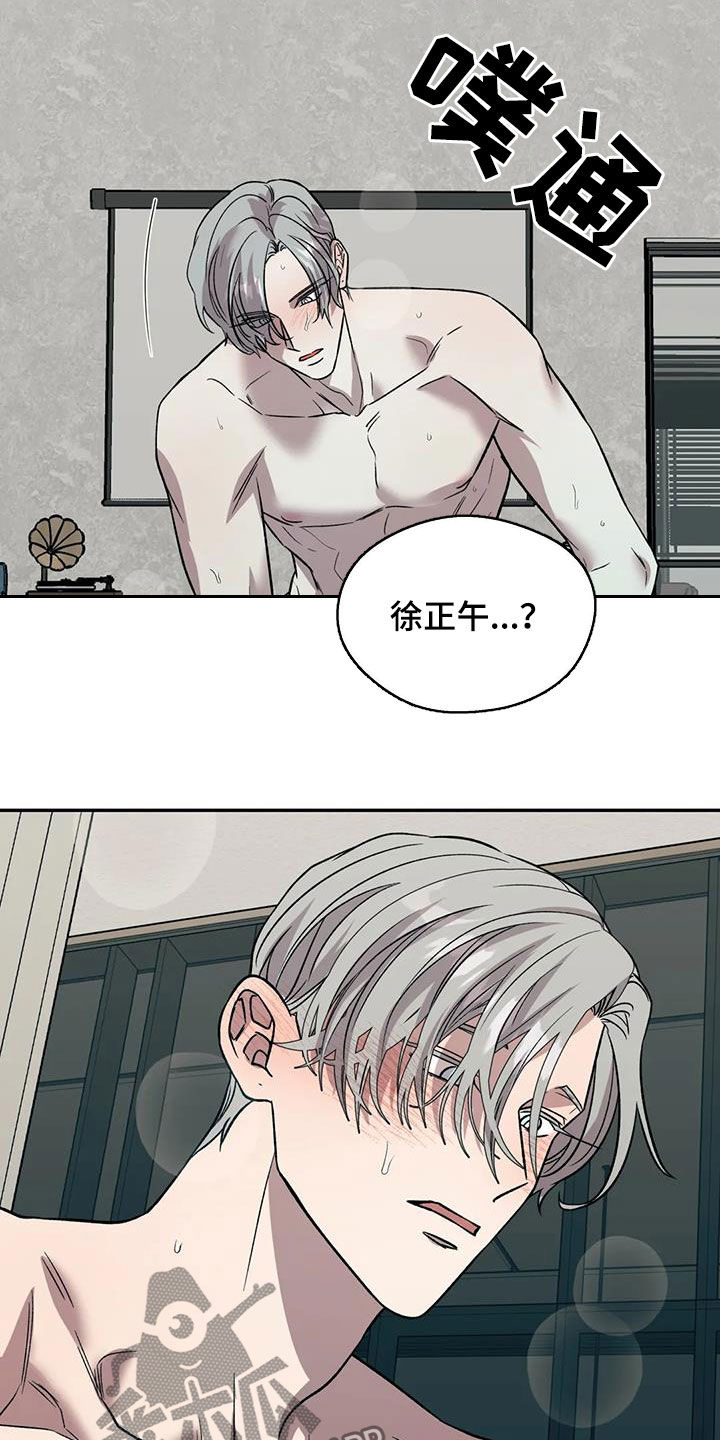 畏惧的表情包漫画,第34章：叫名字1图