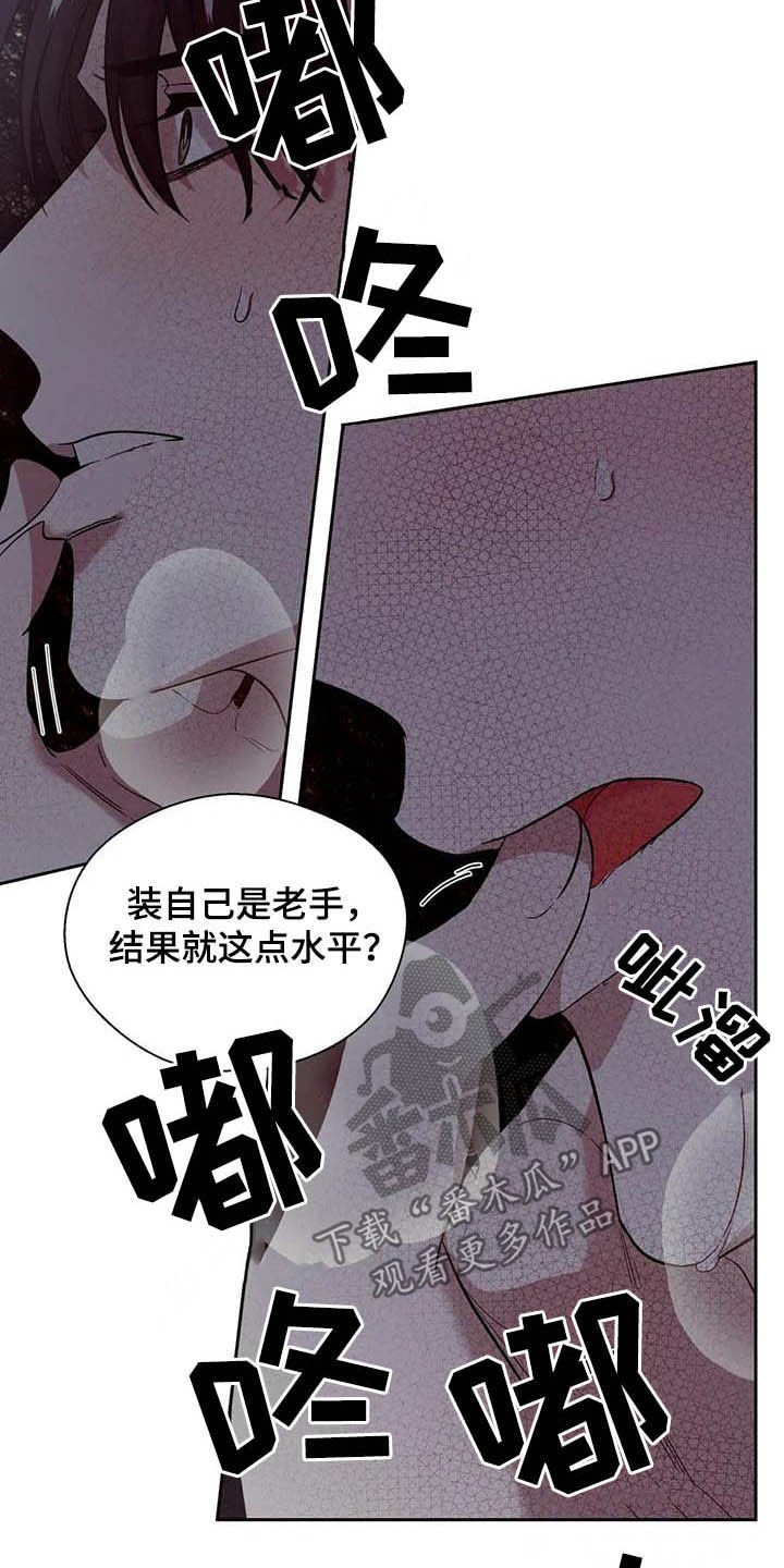 畏惧的近义词漫画,第27章：还不错1图