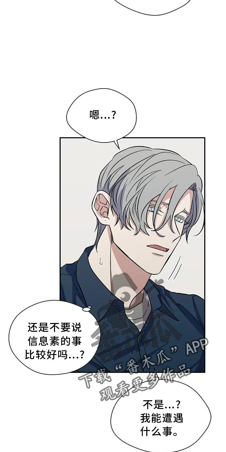 畏惧的表情包漫画,第87章：说谎2图
