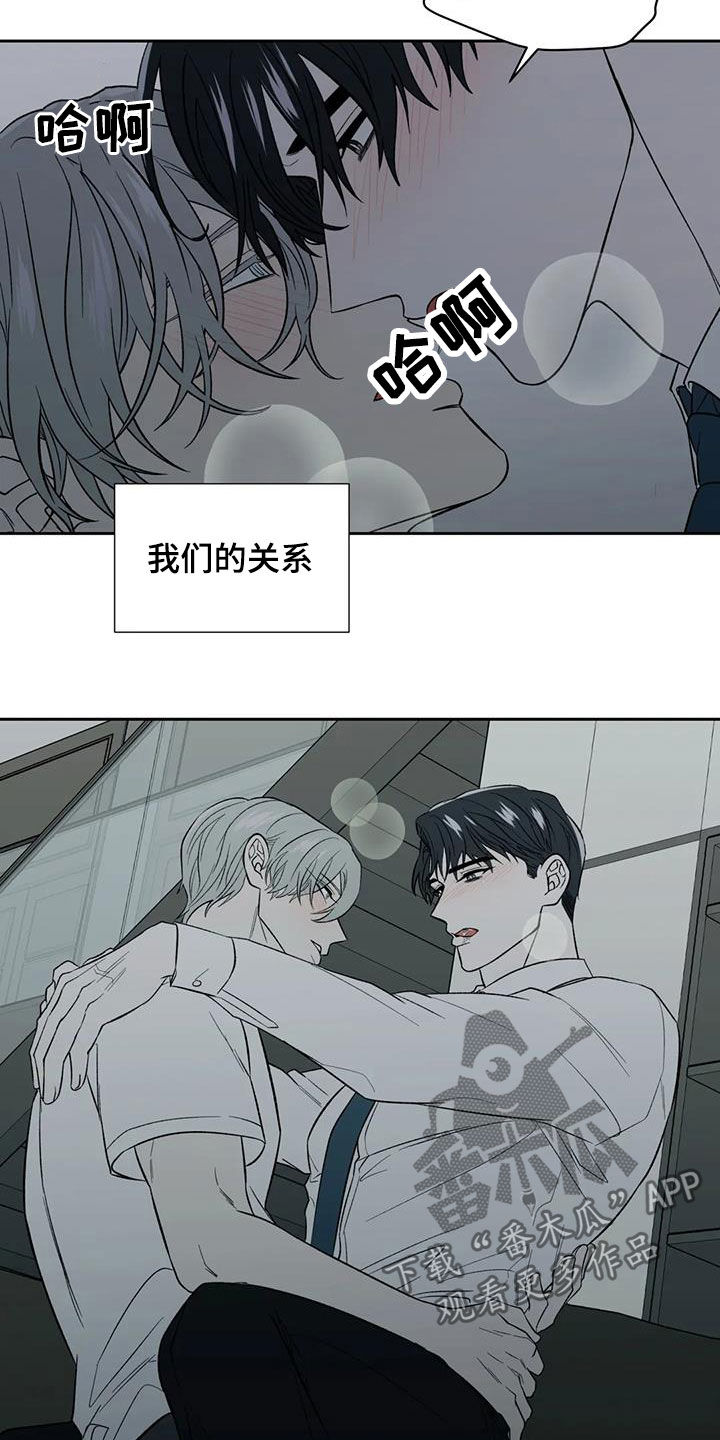 畏惧的表情包漫画,第25章：不反感2图