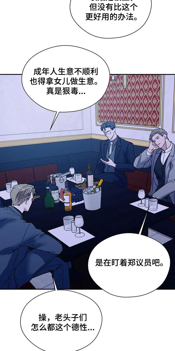 畏惧的表情包漫画,第100章：谈资2图