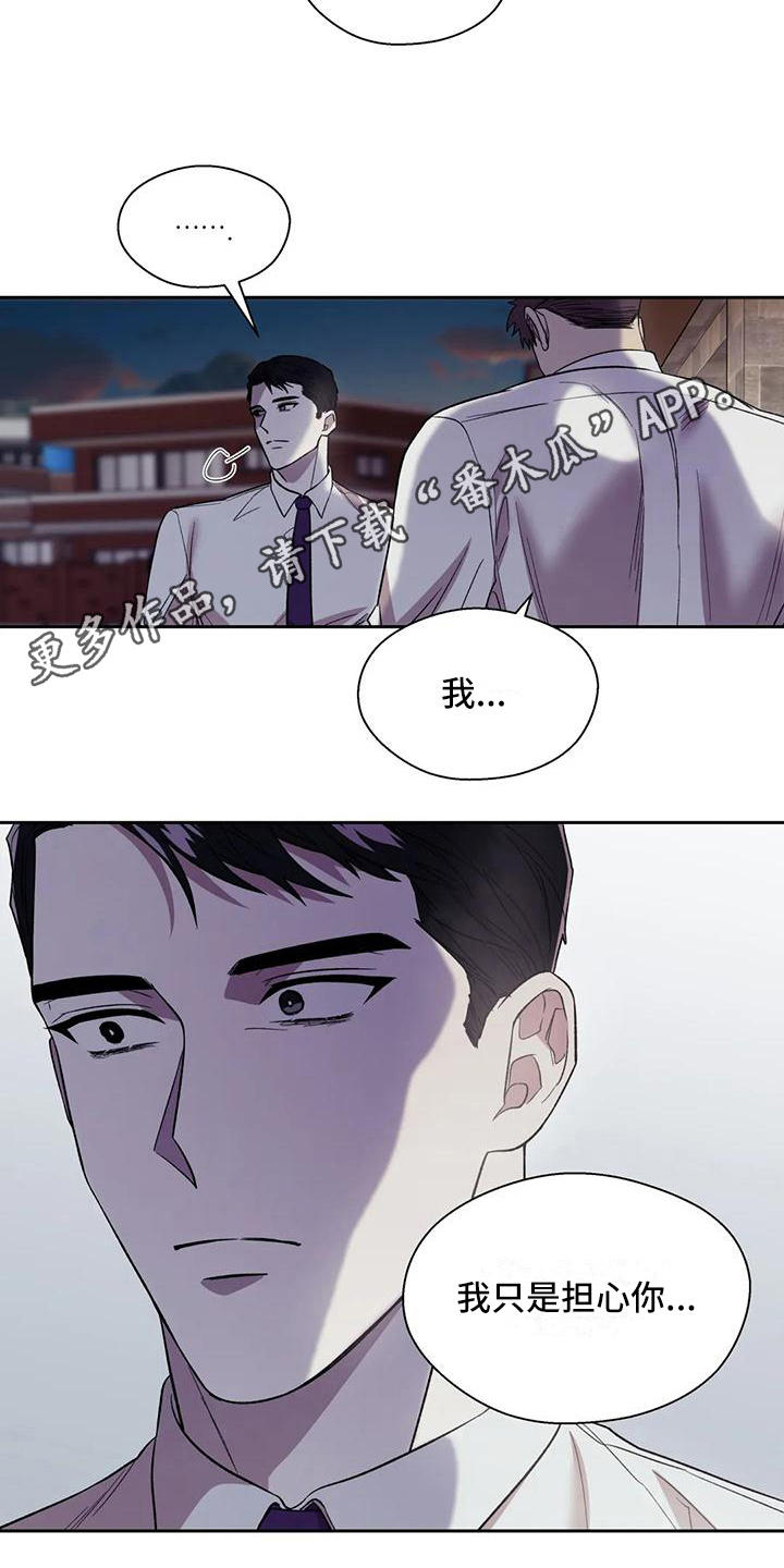畏惧的表情包漫画,第7章：担心1图