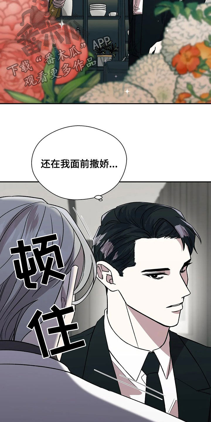 畏惧的英语叫什么漫画,第44章：自助餐2图