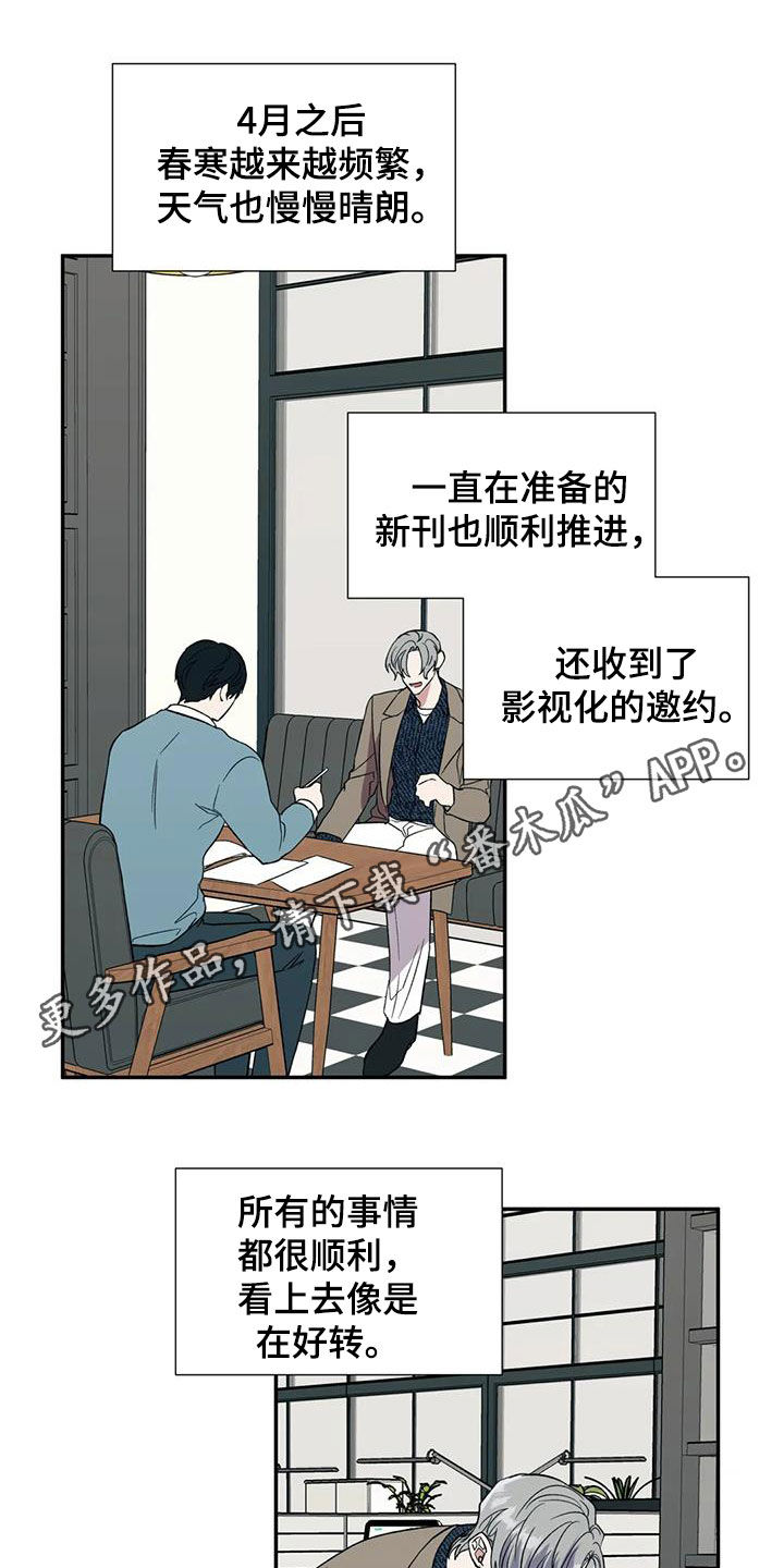 畏惧的主播漫画,第84章：一切顺利1图