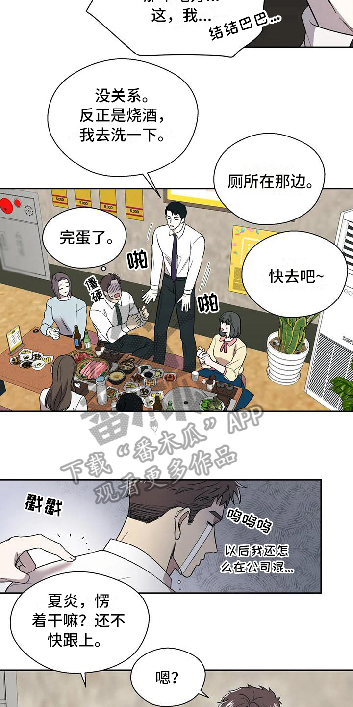 畏惧的表情包漫画,第6章：冷淡2图