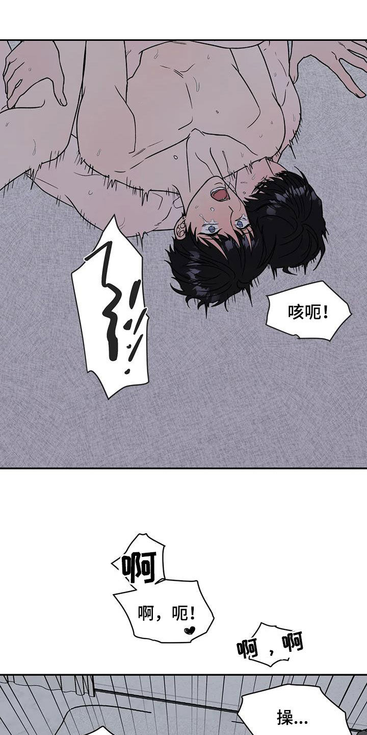 畏惧的表情包漫画,第112章：疯狂2图