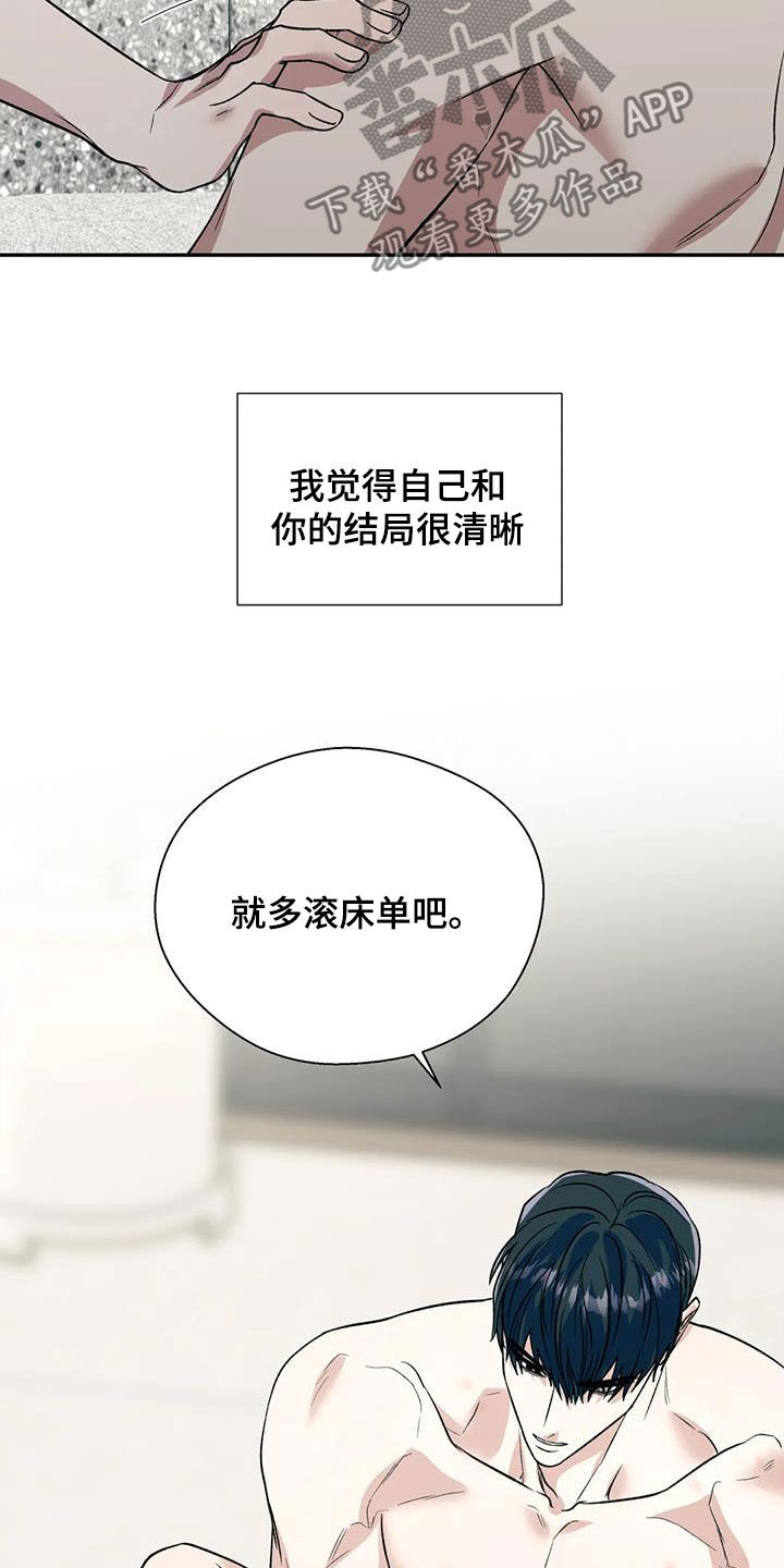 畏惧的表情包漫画,第81章：无用功2图