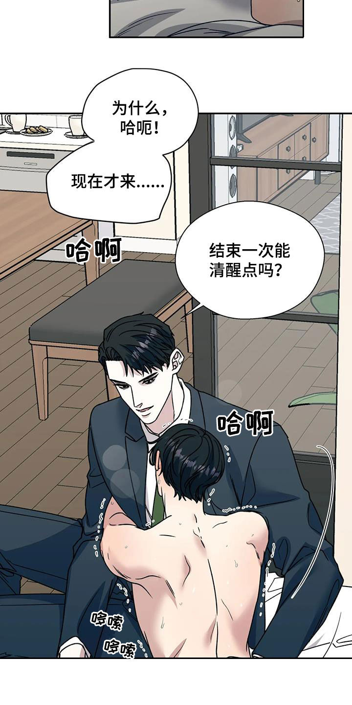 畏惧的释义是什么漫画,第110章：无法永远2图