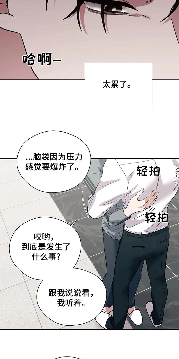 畏惧的楷书漫画,第64章：缓解2图