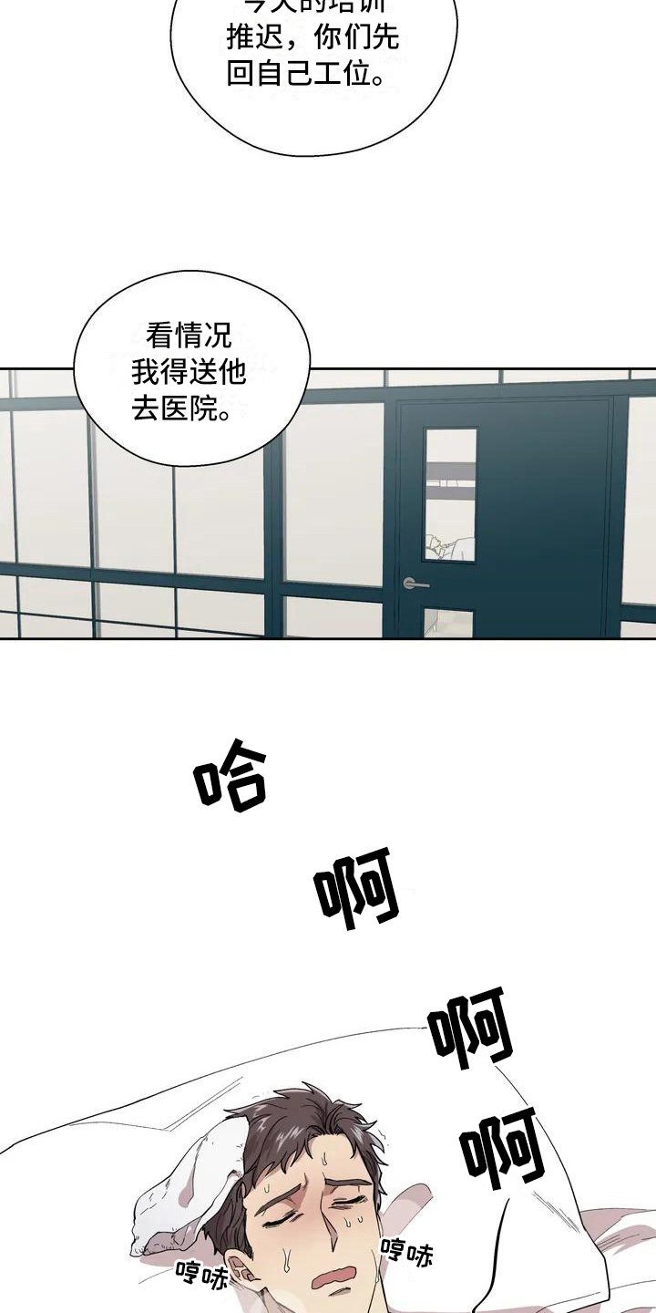 畏惧的信息素又叫什么漫画,第3章：呕吐1图