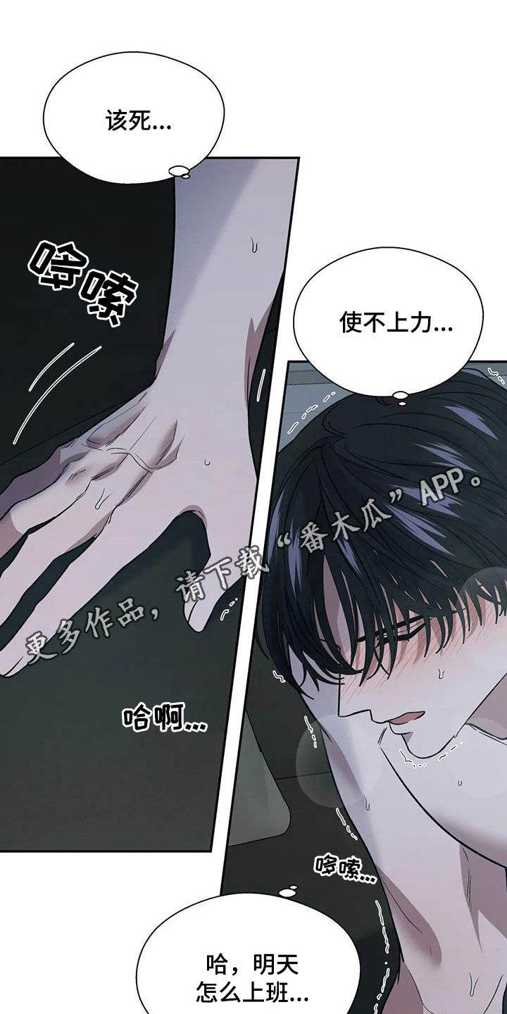 畏惧的释义是什么漫画,第33章：正在崩溃1图