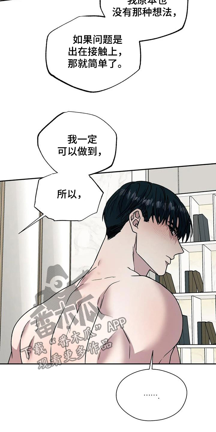 畏惧的表情包漫画,第107章：我可以做到1图