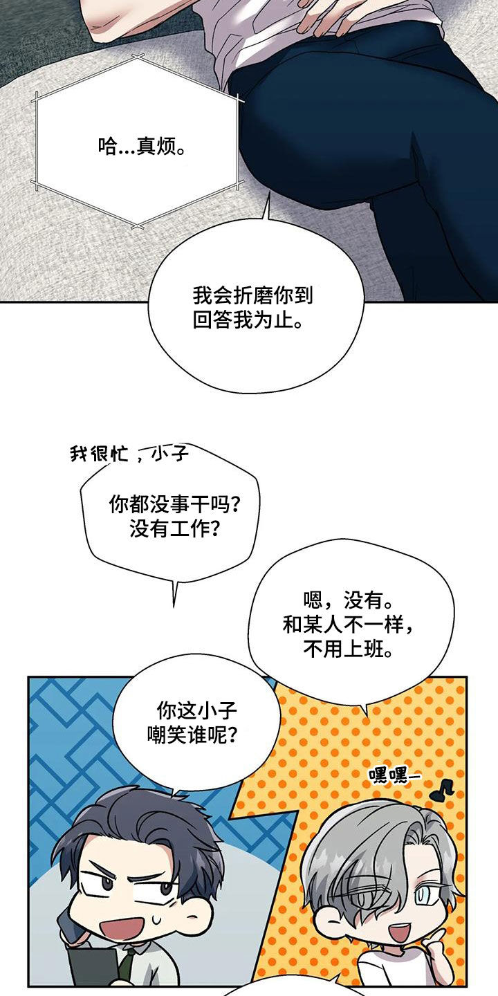 畏惧错误就是毁灭进步原文漫画,第60章：恋爱咨询2图