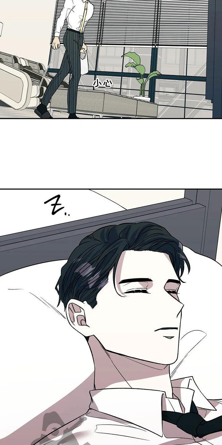 畏惧的表情包漫画,第39章：讨好2图