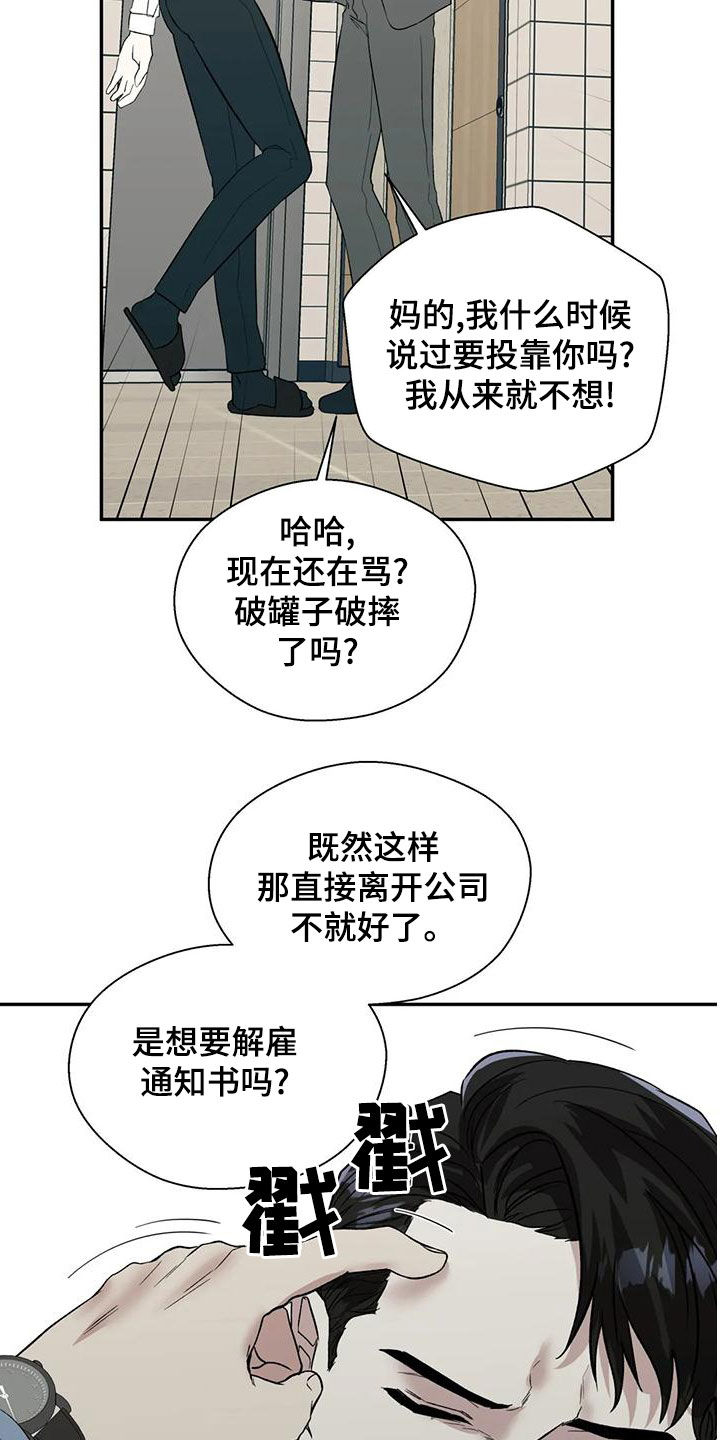 畏惧的表情包漫画,第59章：下跪2图