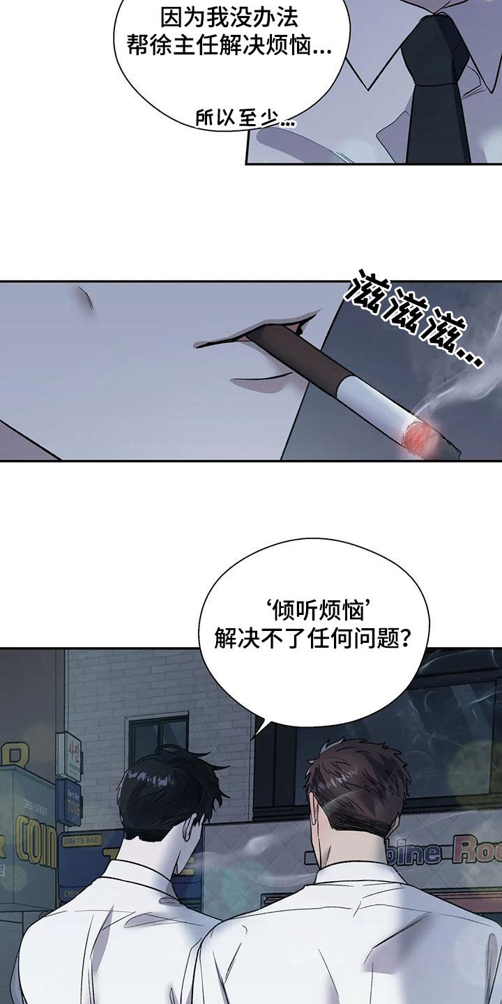畏惧的表情包漫画,第77章：接近2图