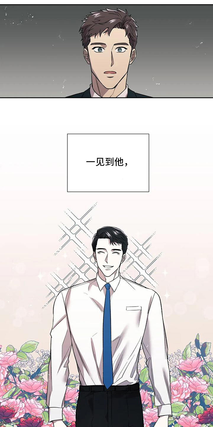 畏惧的表情包漫画,第5章：讨好2图