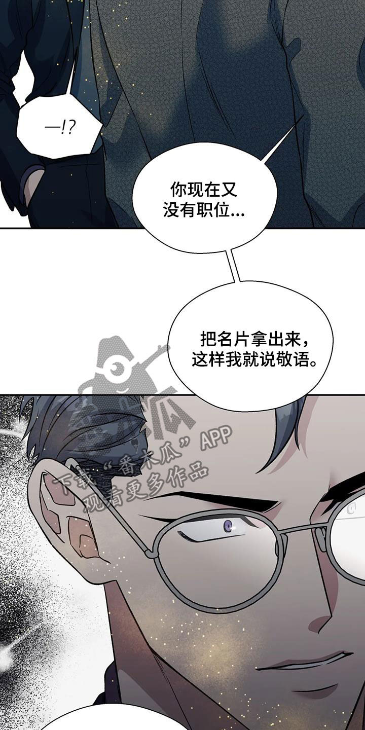 畏惧的近义词漫画,第100章：谈资2图