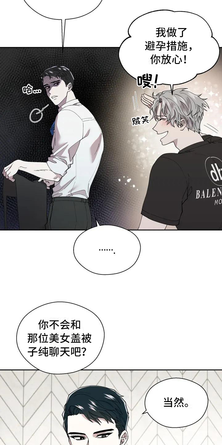 畏惧的近反义词漫画,第1章：生活2图