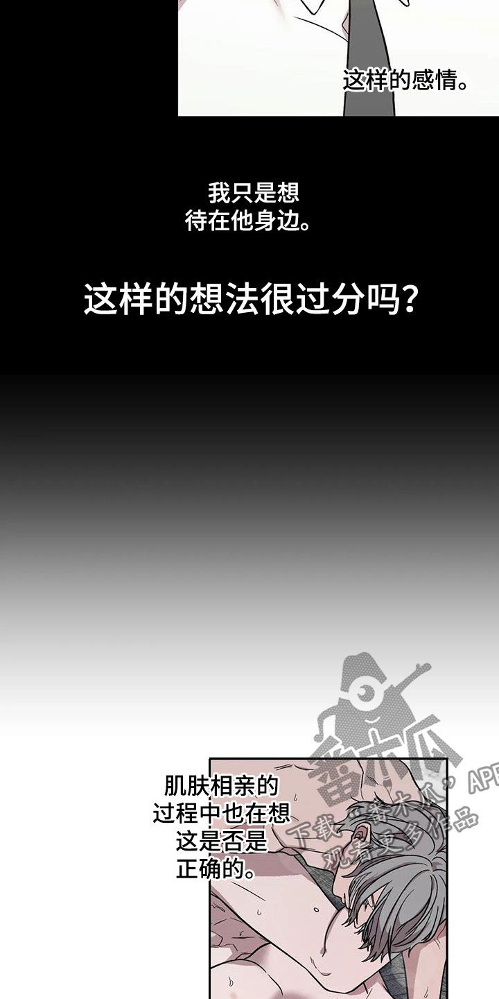 畏惧的表情包漫画,第33章：正在崩溃1图