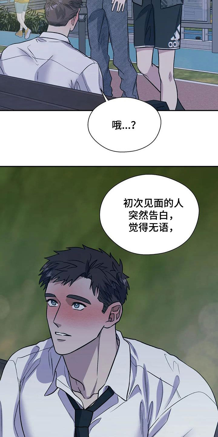 畏惧的古文漫画,第105章：喜欢我吗2图