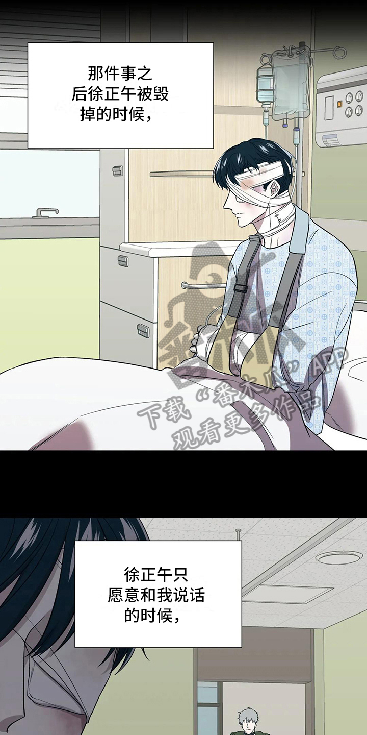 畏惧的表情包漫画,第15章：执念2图