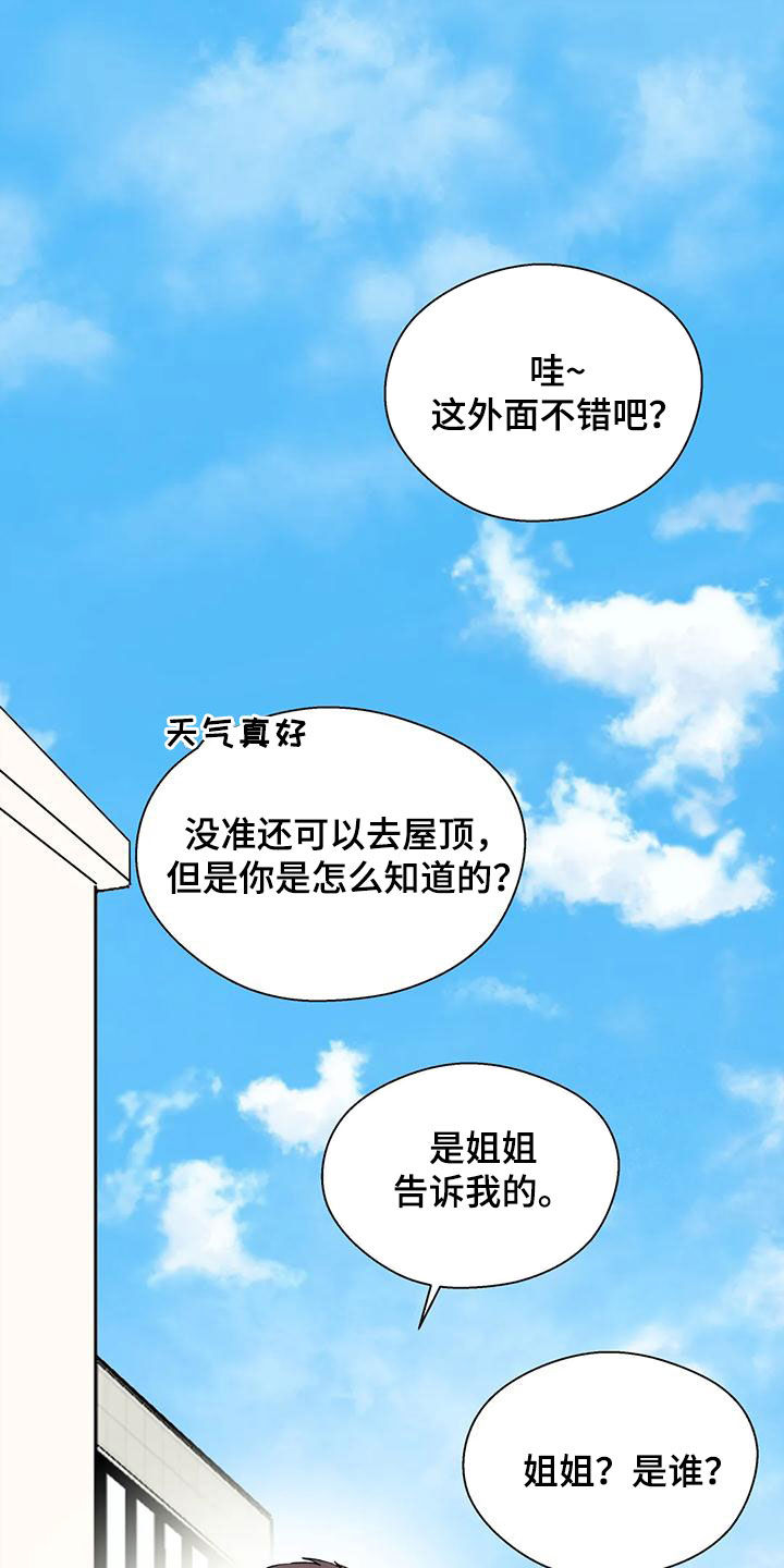 畏惧的英语单词漫画,第76章：议论纷纷1图