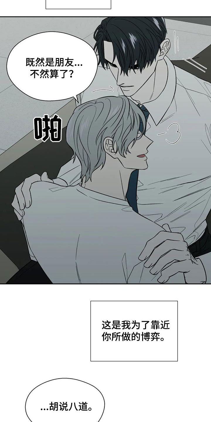 畏惧的表情包漫画,第25章：不反感2图