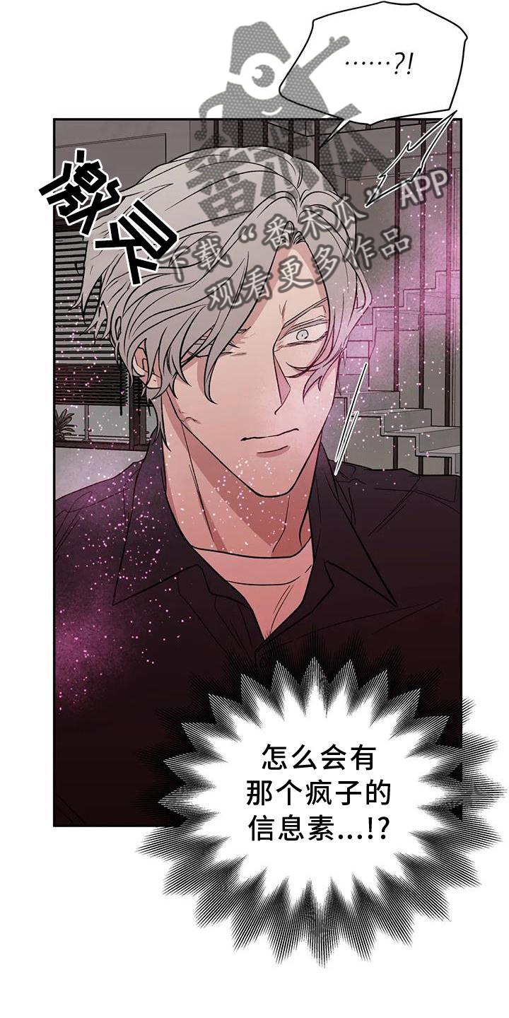 畏惧的表情包漫画,第87章：说谎1图