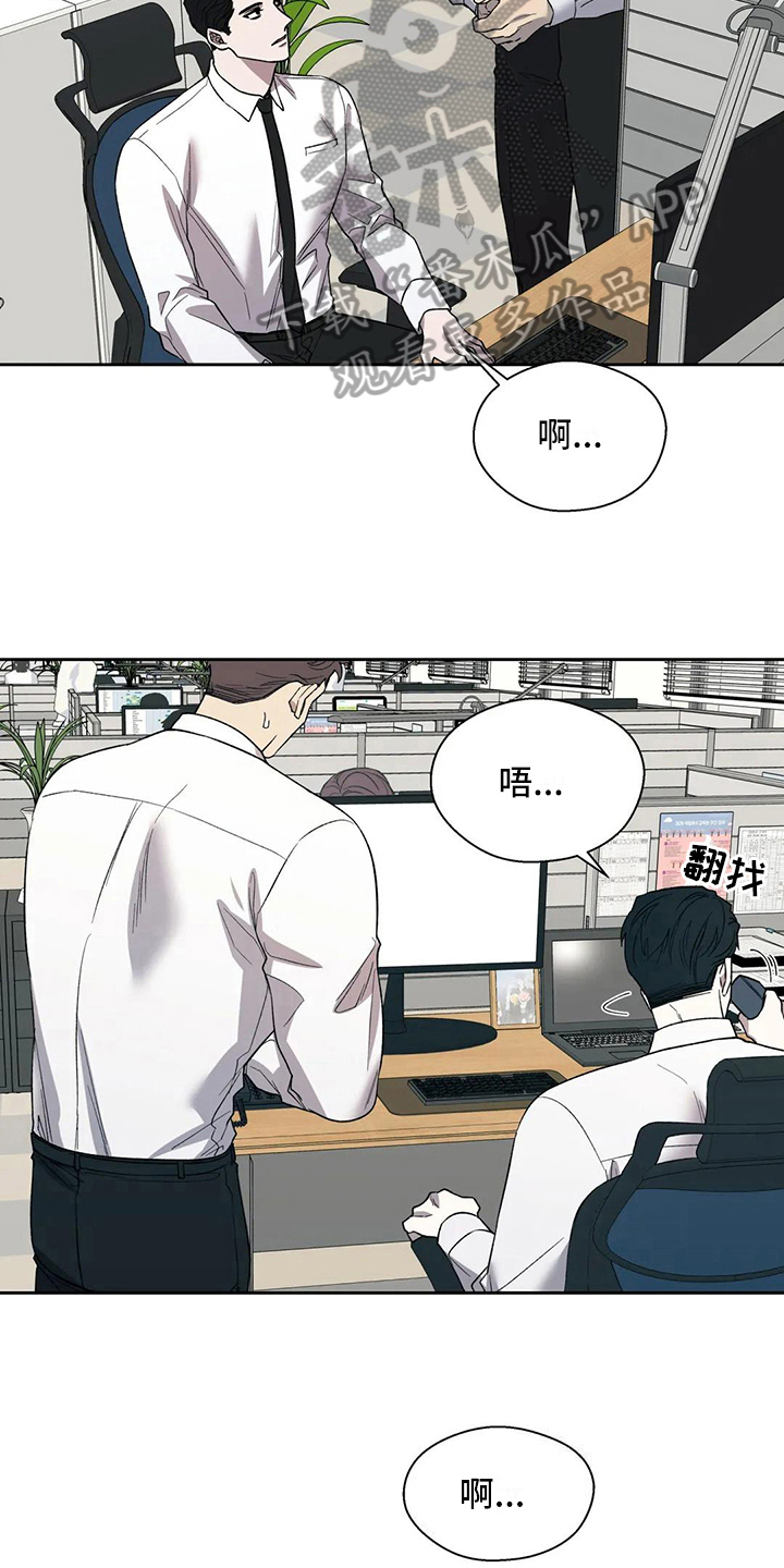 畏惧的表情包漫画,第5章：讨好1图