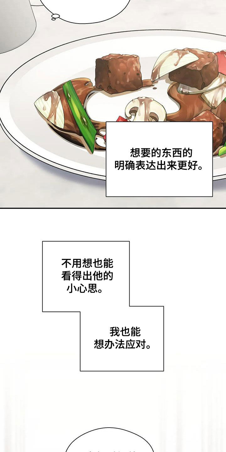 畏惧的粤语发音漫画,第45章：想确定关系2图