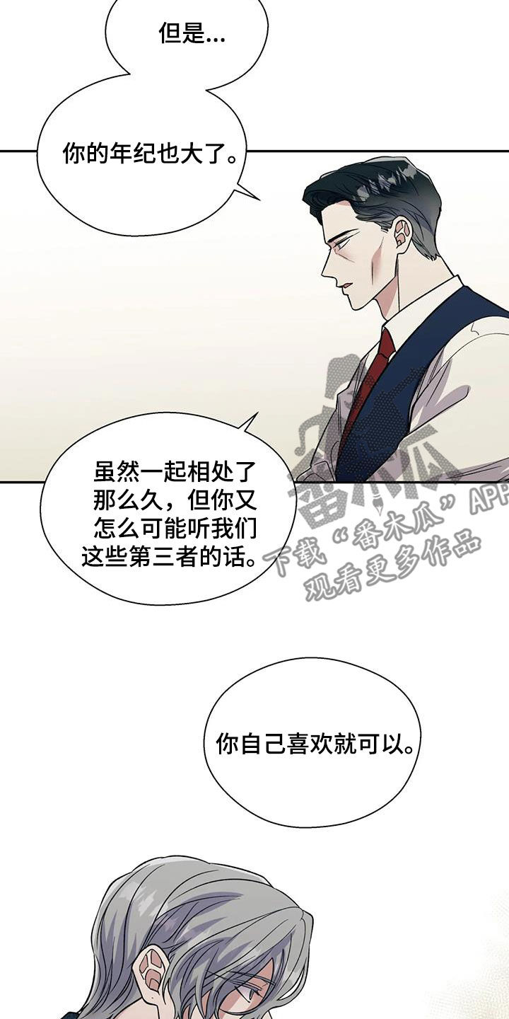 畏惧的表情包漫画,第83章：兄弟2图