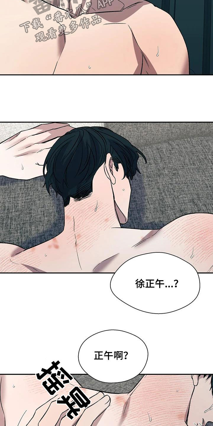畏惧的表情包漫画,第34章：叫名字2图