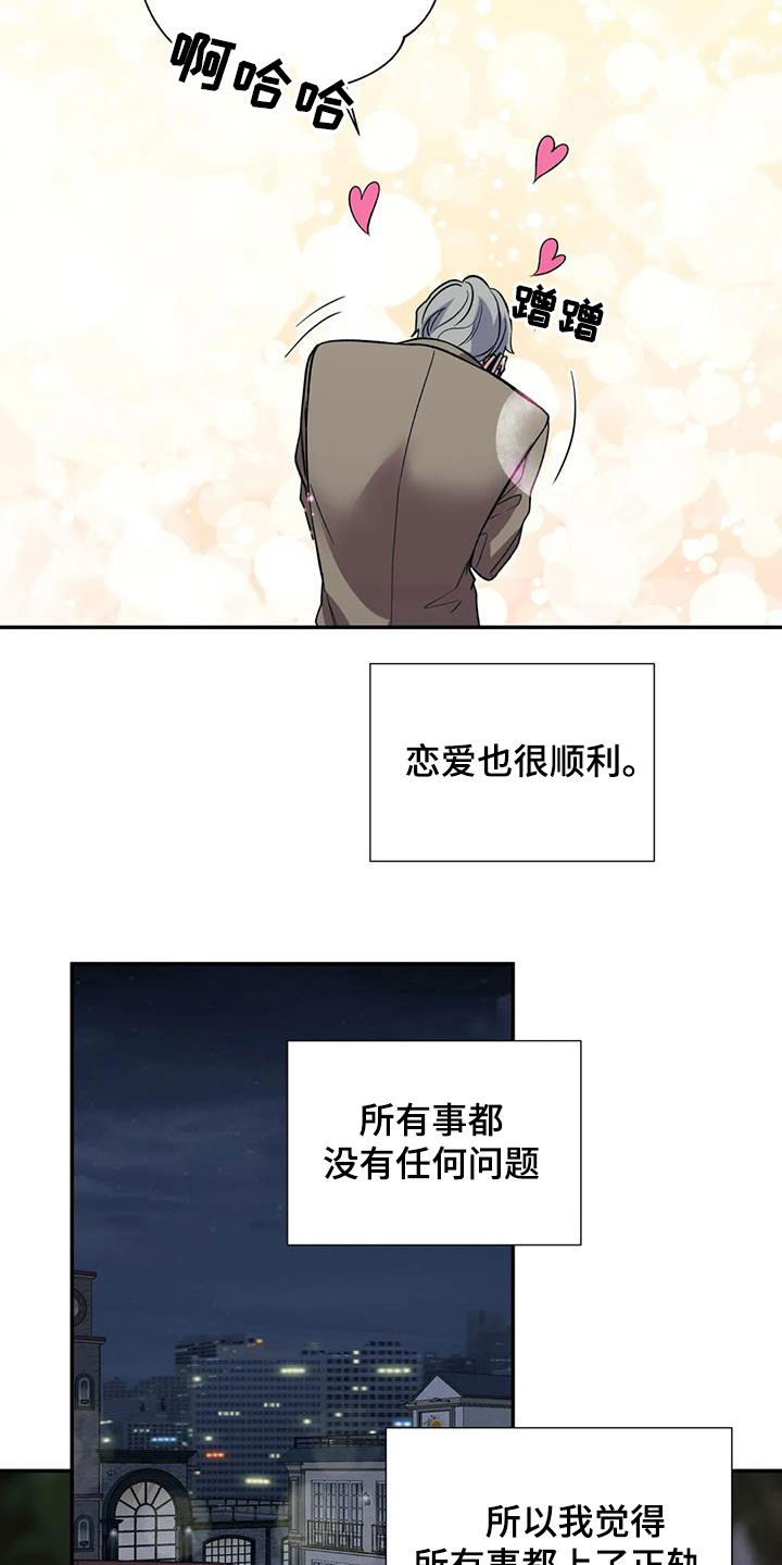 畏惧的拼音和组词漫画,第84章：一切顺利2图