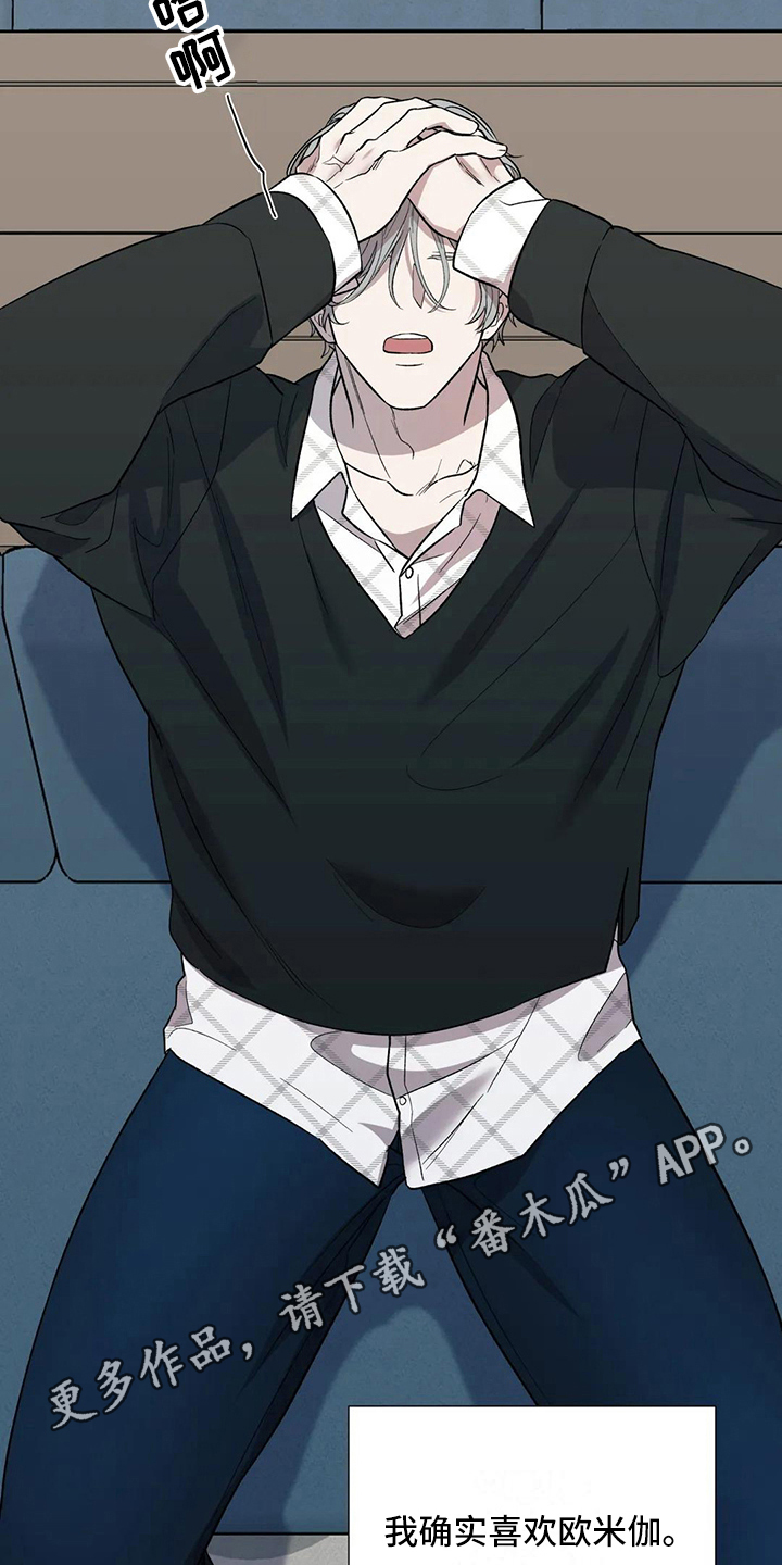 畏惧的表情包漫画,第14章：沉默1图