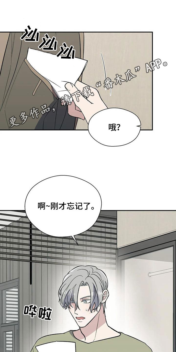 畏惧的信息漫画,第96章：明明喜欢我1图