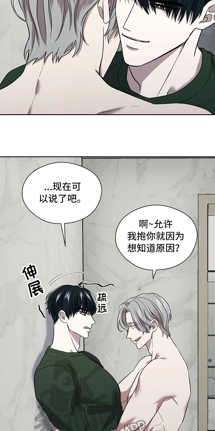 畏惧的解释漫画,第19章：误解2图