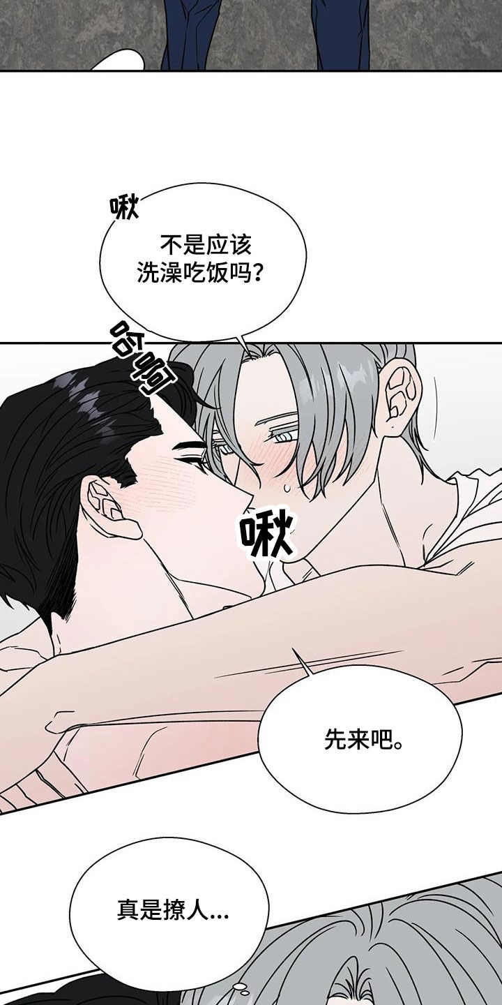 畏惧的表情包漫画,第106章：撩人1图